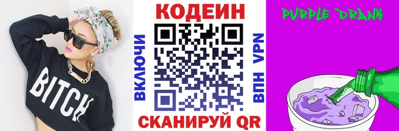 Купить закладки  Горбатов  Codein напиток Lean (лин) 